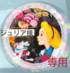 ジュリア様専用です。のサムネイル