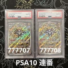 PSA10 連番 レアコイル AR SV8 超電ブレイカー 112/106 - メルカリ