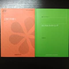 【良品】文書力を磨く & ロジカルライティング 2冊セット〈産業能率大学/産能〉のサムネイル