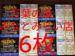 万葉の湯みなとみらい店割引券のサムネイル