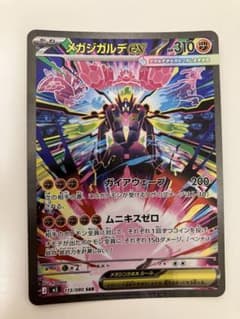 ポケカ】メガジガルデex MURの価格相場を徹底解説！高騰理由や最新買取