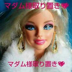 マダム様専用のサムネイル