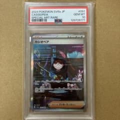 カシオペア SAR PSA10⭐︎ポケモンカード - メルカリ