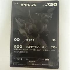 ゼクロムex BWR SV11B ブラックボルト 174/086 - メルカリ
