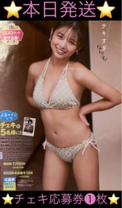 応募券】 月刊少年チャンピオン11月号桑島海空 直筆サイン入りチェキ