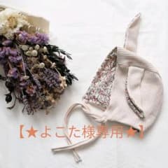 【★よこた様専用★】うさ耳ボンネット　ベビー帽子のサムネイル