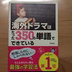 海外ドラマはたった350の単語でできているのサムネイル