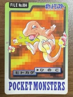 ポケモンカード　カードダス　ヒトカゲのサムネイル