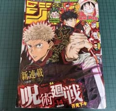 週刊少年ジャンプ 2023年14号　呪術廻戦　第1話のサムネイル