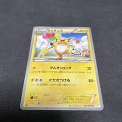 ライチュウ BW3 024/052 Uのサムネイル