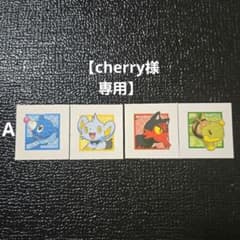 cherry様専用　ポケモンパン　デコキャラシール　4枚セットのサムネイル
