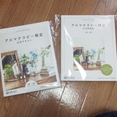 アロマテラピー検定 テキスト、問題集のサムネイル