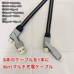Lightningケーブル、データ転送も早い、最大60wの6in1充電ケーブルのサムネイル