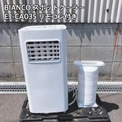 BIANCO スポットクーラー EJ-CA035 リモコン付き - メルカリ
