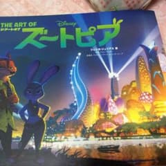 ズートピア  ジアートオブ ズートピアのサムネイル