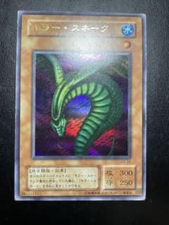 遊戯王 キラースネーク 2期 11761 - メルカリ