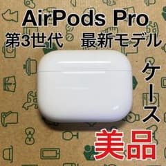 保証あり】Apple AirPods Pro 第3世代 充電ケース 美品 - メルカリ