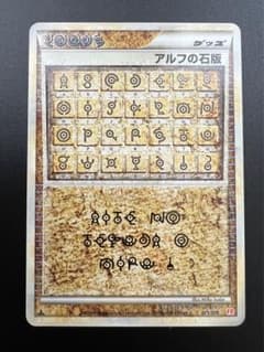 【美品】未使用品　アルフの石版　1st edition ポケモンカードのサムネイル
