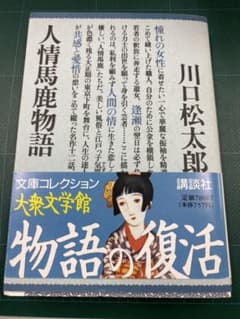 人情馬鹿物語のサムネイル