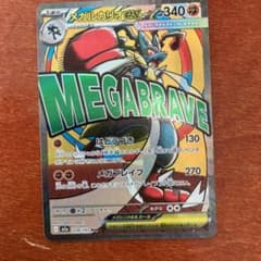 メガルカリオEX MAのサムネイル