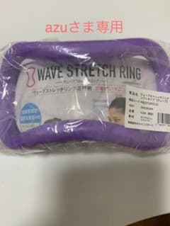 ヨガ　ウェーブリングのサムネイル
