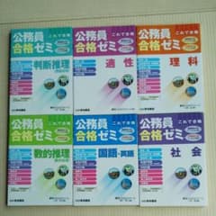 公務員合格ゼミ 適性のサムネイル