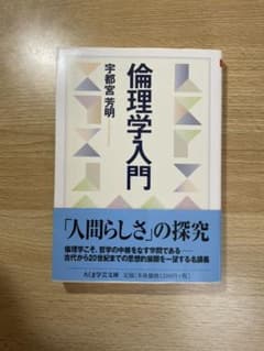 倫理学入門のサムネイル