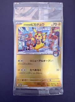 ポケモンカード　フクオカのピカチュウ　プロモ　新品未開封のサムネイル