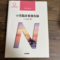 系統看護学講座 専門分野2-[19]のサムネイル