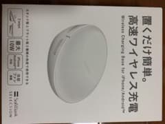 置き型ワイヤレス充電器のサムネイル