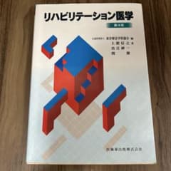 リハビリテーション医学のサムネイル