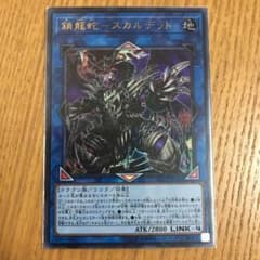 遊戯王 鎖龍蛇－スカルデット　ウルトラのサムネイル