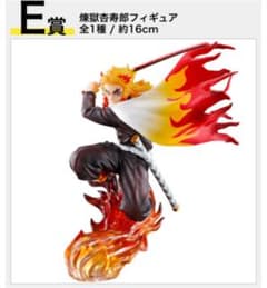 鬼滅の刃一番くじ　E賞煉獄フィギュアのサムネイル