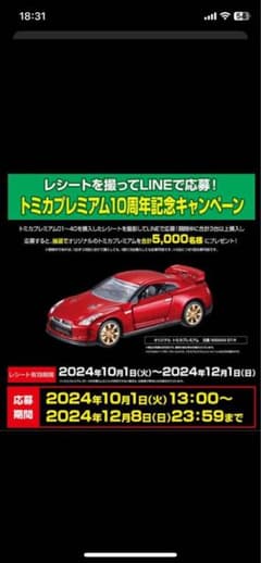 トミカプレミアム10周年記念ミニカーのサムネイル