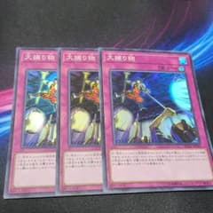 遊戯王 大捕り物 スーパー 3枚のサムネイル
