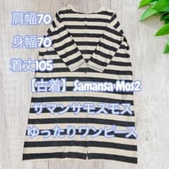 【古着】Samansa Mos2 ボーダーゆったりワンピースのサムネイル
