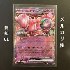 ロケット団のミュウツーex プロモ 043/M-P 1枚 匿名配送 - メルカリ