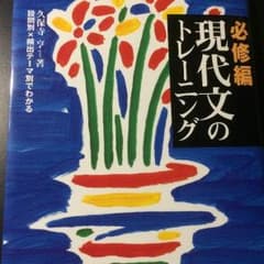 【未使用】必修編 現代文のトレーニングのサムネイル