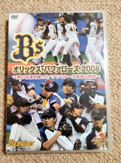 オリックスバファローズ・2008年DVD - メルカリ