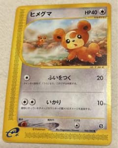 【PSA9】ポケモンカードｅ　ヒメグマ♡ホーホー　２枚セット ヒメグマ ポケカ ポケモンカード - メルカリ