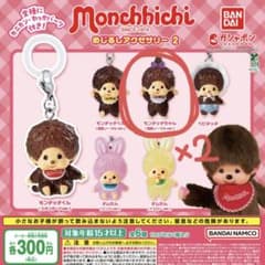 モンチッチちゃん 復刻ノーマルver. めじるしアクセサリー 2のサムネイル