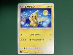 ピカチュウ C SM10a ジージーエンド 009/054のサムネイル
