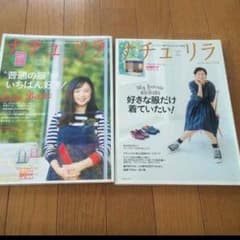 ナチュリラ2冊セット♪のサムネイル