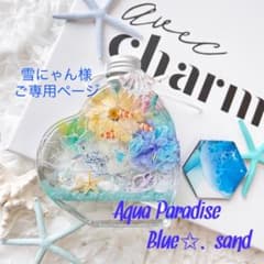 雪にゃん様 ご専用ページのサムネイル