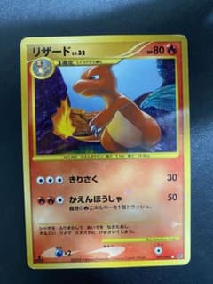 リザード 破空の激闘 復刻 ポケモンカード DP - メルカリ