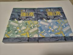 新装版 技工に強くなる本 上下巻セット 歯科技工 教科書 