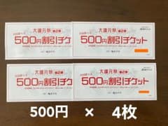 湯快リゾート割引チケット500円✖️4枚のサムネイル