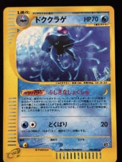 ドククラゲ ★ 拡張パック第3弾 海からの風 030/087 eカード キラ ドククラゲ ☆ 拡張パック第3弾 海からの風 030/087 カードe キラ