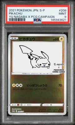 PSA9】ピカチュウ 208/S-P長場雄 YU NAGABA プロモ - メルカリ