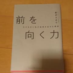 愛沢えみり なにもない私が結果を出せた理由前を向く力のサムネイル